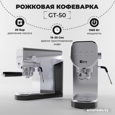 Рожковая помповая кофеварка SATE GT-50 (серебристый)