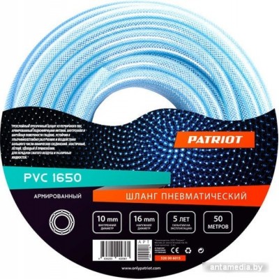 Шланг Patriot PVC 1650 (10 мм, 50 м)