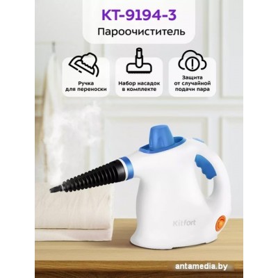 Пароочиститель Kitfort KT-9194-3