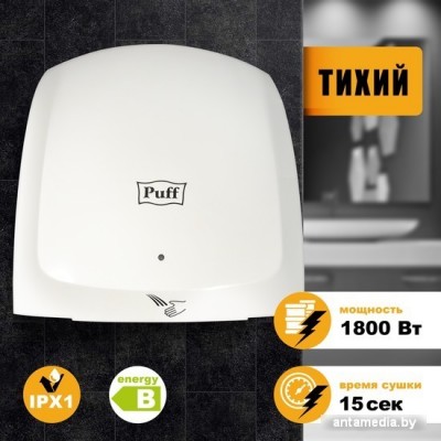 Сушилка для рук Puff 8817