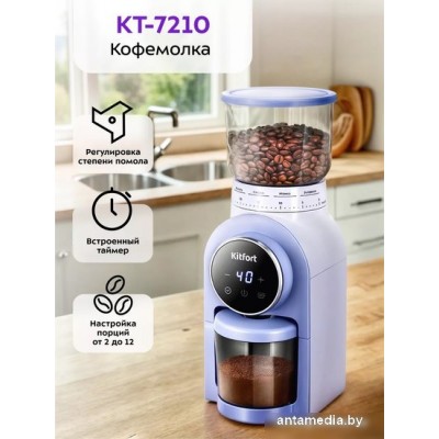 Электрическая кофемолка Kitfort KT-7210