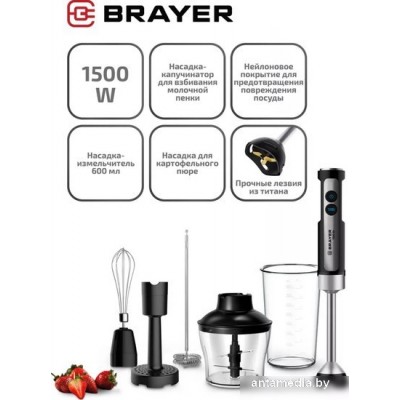 Погружной блендер Brayer BR1256