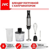 Погружной блендер JVC JK-HB5025