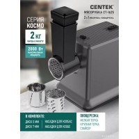 Мясорубка CENTEK CT-1625
