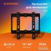 Кронштейн SunWind 2XS
