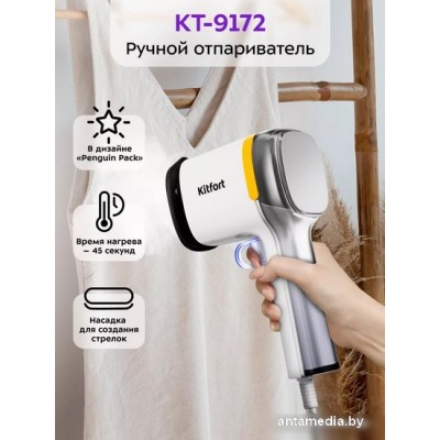 Отпариватель Kitfort KT-9172