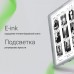 Электронная книга Digma E2