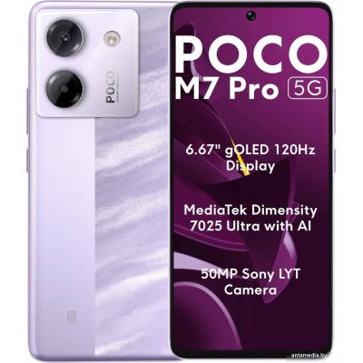 Телефон POCO M7 Pro 5G 12GB/256GB международная версия (фиолетовый)