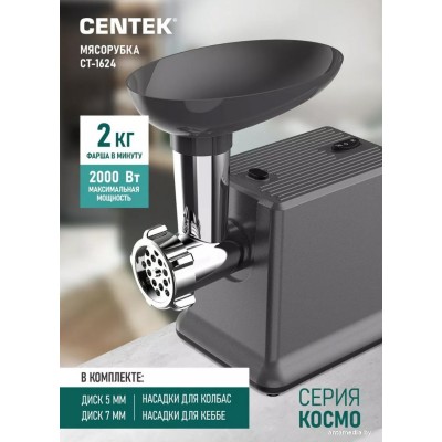 Мясорубка CENTEK CT-1624