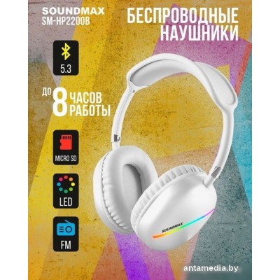 Наушники Soundmax SM-HP2200B (белый)