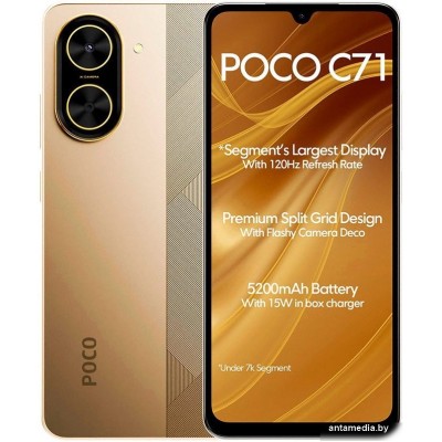Телефон POCO C71 3GB/64GB международная версия (золотистый)