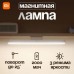 Мини-лампа для чтения Xiaomi Mijia Magnetic Reading Lamp