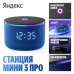Умная колонка Яндекс Станция Мини 3 Про (синий)