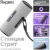 Умная колонка Яндекс Станция Стрит (серый)