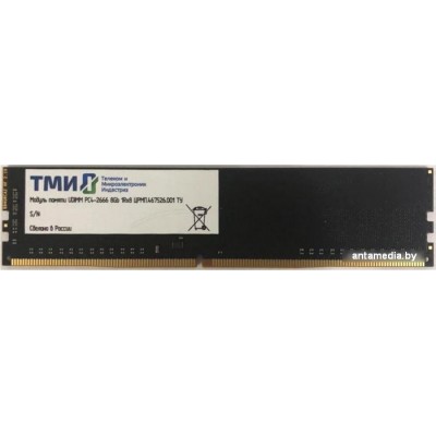 Оперативная память ТМИ 8ГБ DDR4 2666 МГц ЦРМП.467526.001