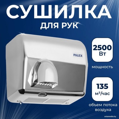 Сушилка для рук Palex FX-K Сушилка для рук Palex FX-K