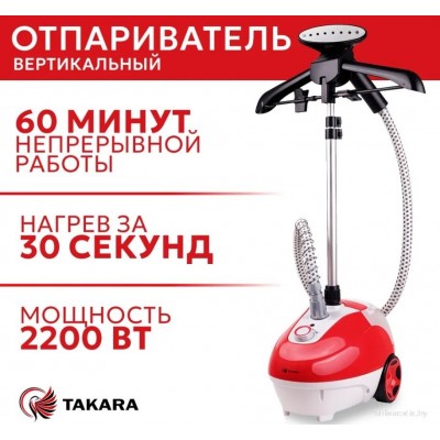 Отпариватель Takara TGS-161 (красный) Отпариватель Takara TGS-161 (красный)