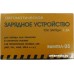 Зарядное устройство Вымпел 05
