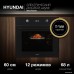 Электрический духовой шкаф Hyundai HEO 6752 BG