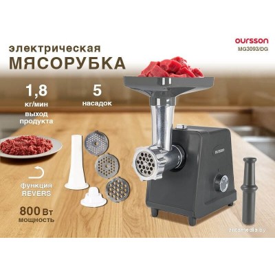 Мясорубка Oursson MG3093/DG Мясорубка Oursson MG3093/DG