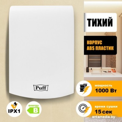 Сушилка для рук Puff 8951 Сушилка для рук Puff 8951